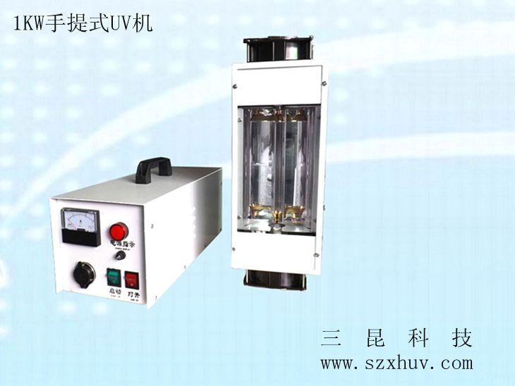 1KW、2KW手提式UV機(jī)